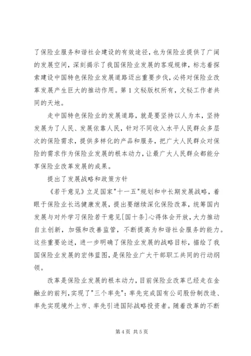 学习保险若干意见[国十条]心得体会 (7).docx