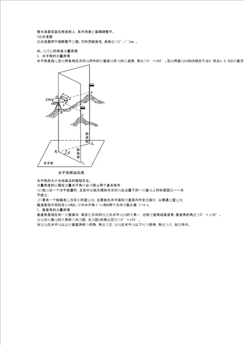 水准仪使用方法修订稿