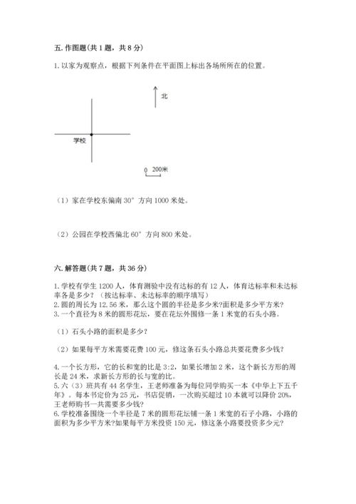 人教版六年级上册数学期末测试卷（考点梳理）word版.docx