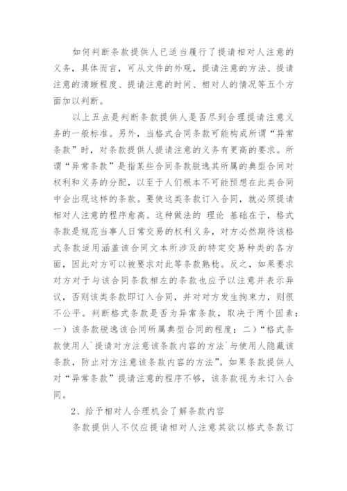 论文开题报告格式精选.docx