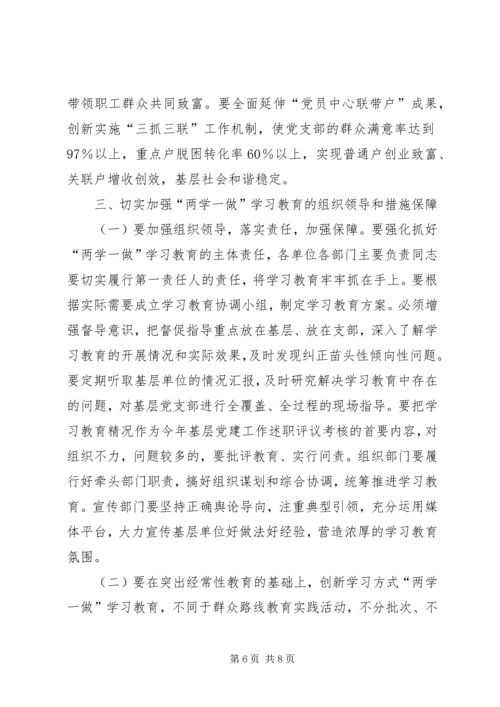 农场“两学一做”学习教育工作会议讲话稿.docx