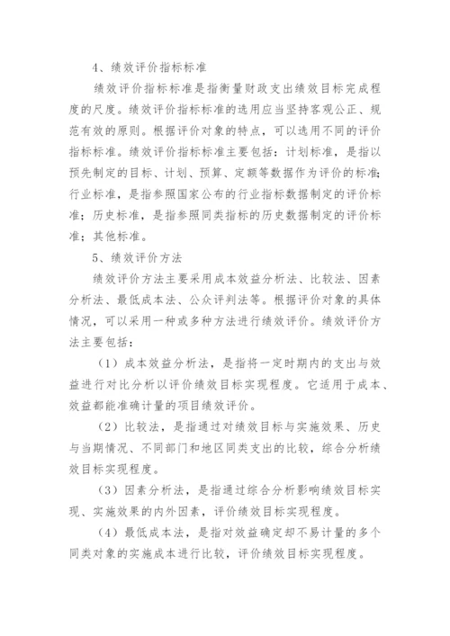 预算绩效管理实施方案.docx