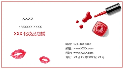 化妆品店铺美妆名片