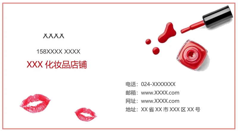 化妆品店铺美妆名片