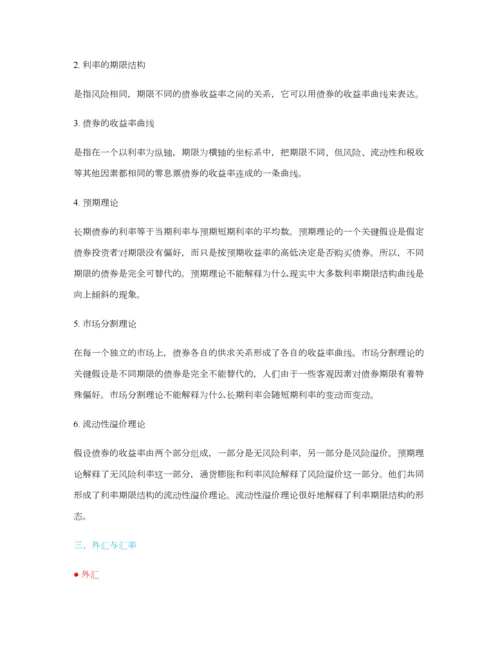 2023年金融专硕金融学重点知识点.docx