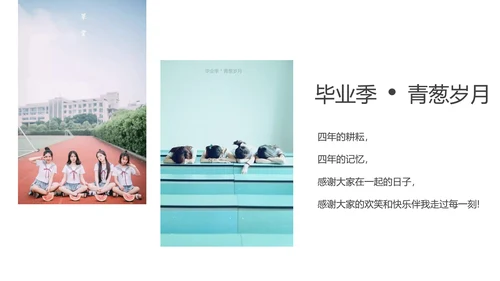 时光不老我们不散毕业纪念PPT模板