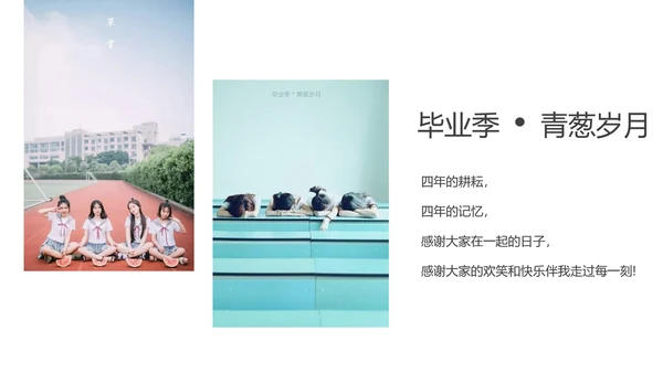 时光不老我们不散毕业纪念PPT模板