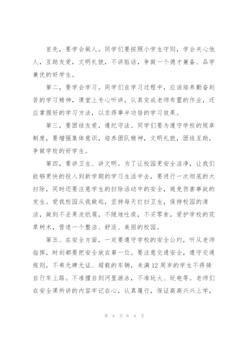 小学开学升旗仪式讲话稿.docx