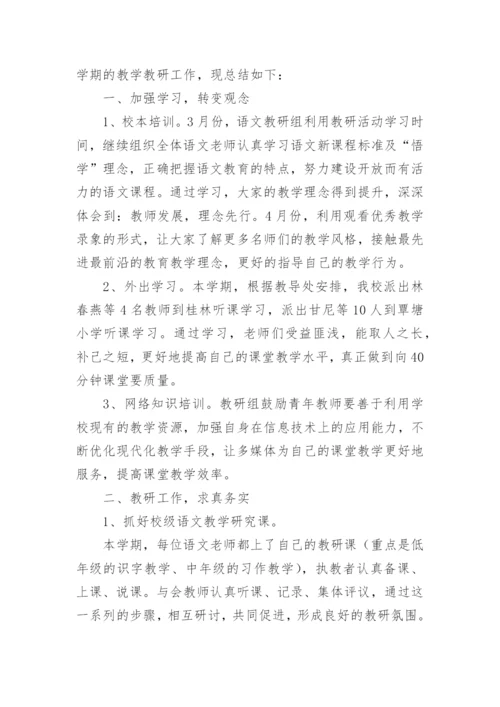 小学语文高段教研组工作总结.docx