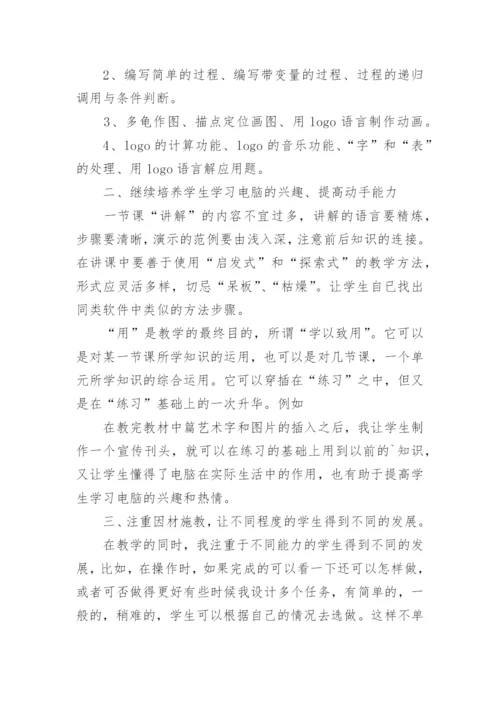 小学信息技术教学工作总结_2.docx