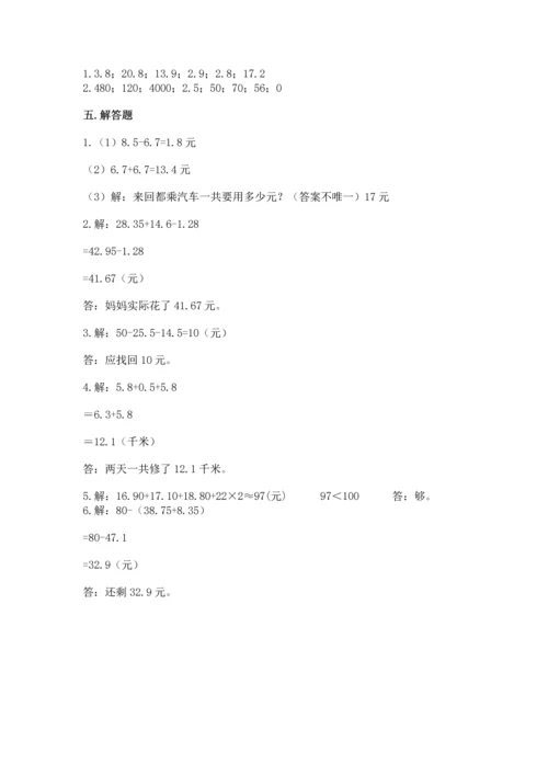人教版四年级下册数学第六单元《小数的加法和减法》测试卷精品（能力提升）.docx