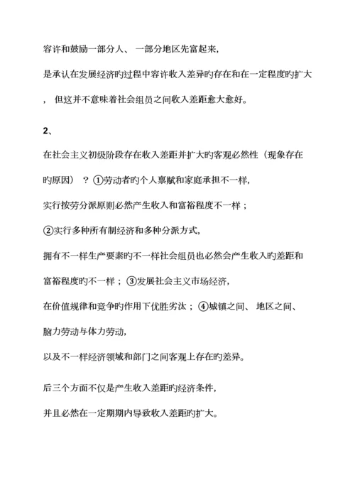 2023年毛概各章节知识点总结.docx