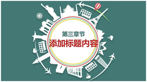 水彩清新国外出国旅游出国留学PPT模板