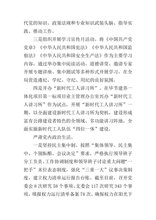 公路管理局20xx年上半年党建工作总结报告
