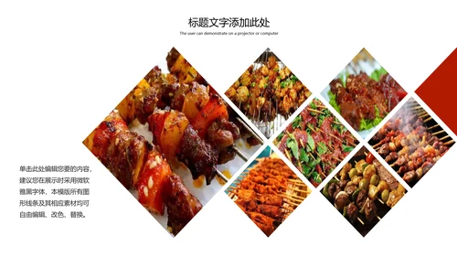 传统美食文化串串香特色小吃宣传动态PPT模板