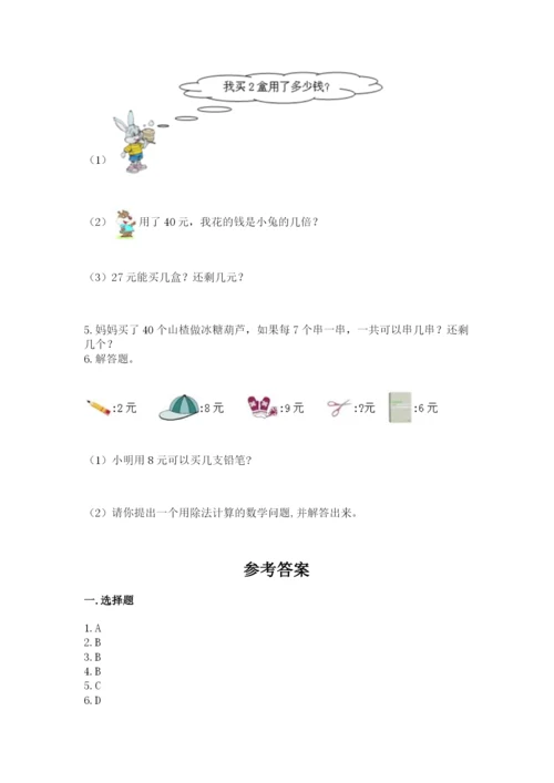 小学二年级下册数学 期末测试卷带答案（基础题）.docx