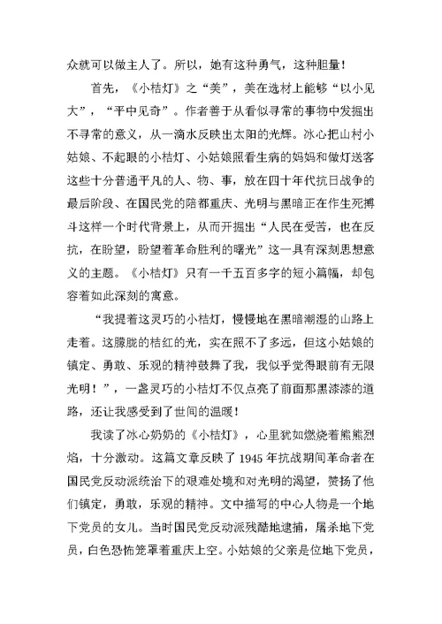 小学《小桔灯》读后感