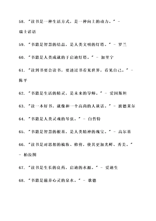 十则读书名言警句