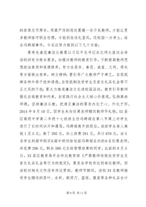 学习《XX省XX县区高级中学教师教师节索礼》心得体会（5篇）.docx