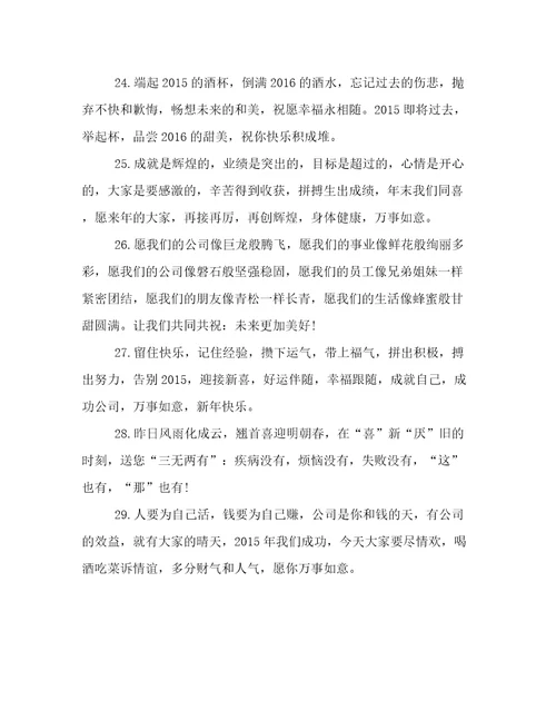 给员工的祝福语