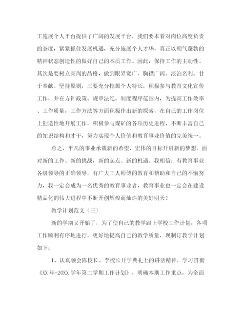 精编之教学计划范文.docx