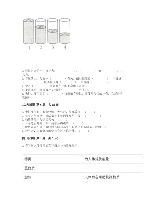 教科版四年级上册科学期末测试卷精品（典优）.docx