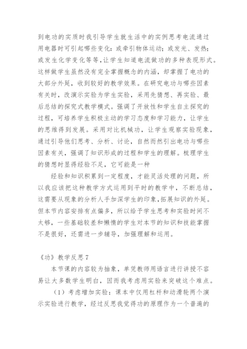 《功》教学反思.docx