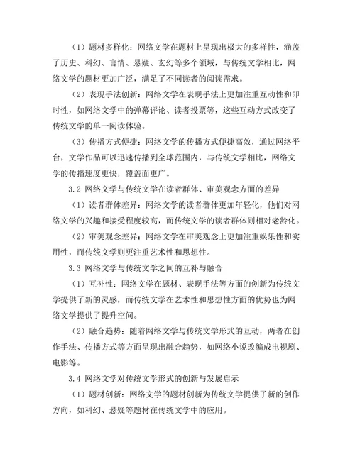 网络文学对传统文学形式的冲击