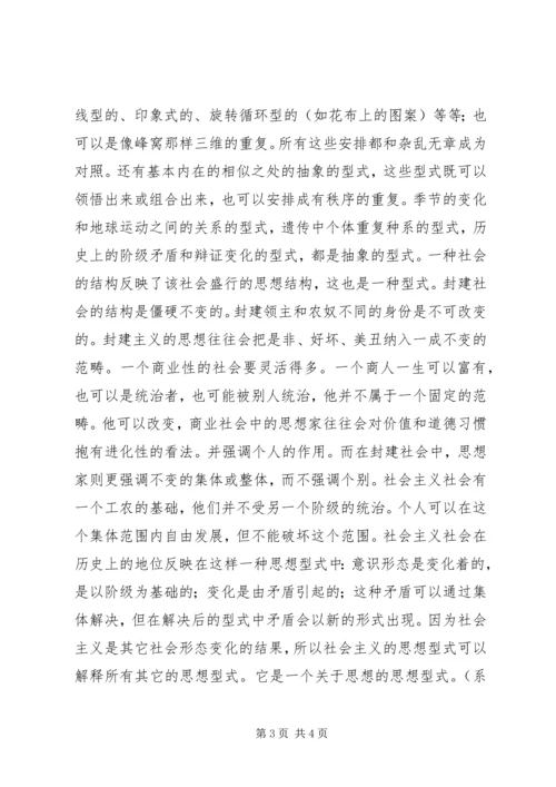 发现外表的和内在的相似之处 (7).docx