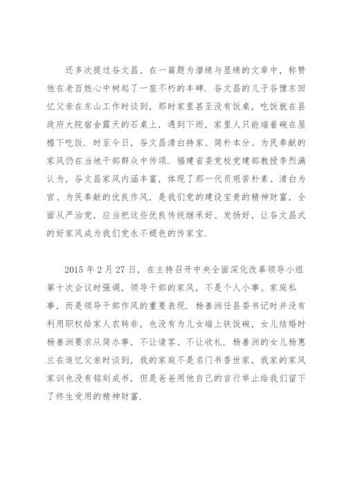 廉洁家风专题党课讲稿：以廉洁家风涵养清风正气.docx