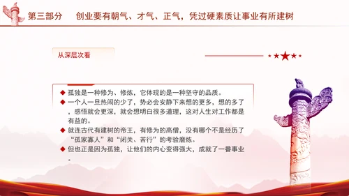 共产党成立103周年主题党课：坚守普通党员的初心和使命