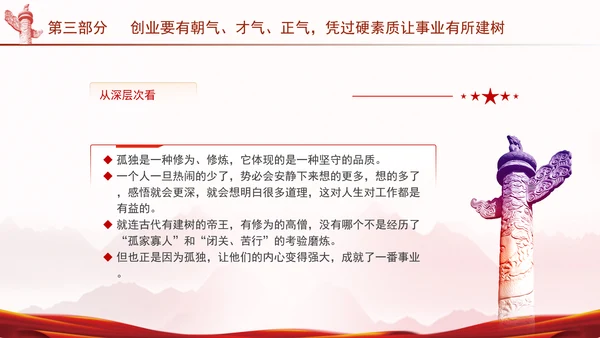 共产党成立103周年主题党课：坚守普通党员的初心和使命