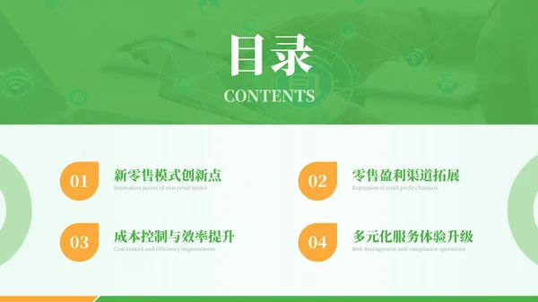 绿色商务风新零售时代之新零售盈利模式概述PPT模板