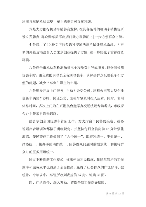 争创全国优秀车辆管理所经验总结.docx