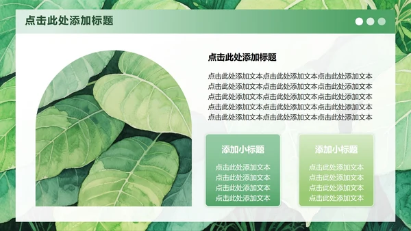 绿色小清新风大学生开学自我介绍PPT模板