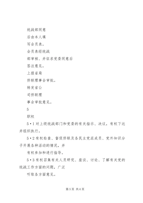 公司统战工作部工作标准.docx