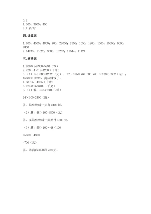 苏教版四年级下册数学第三单元 三位数乘两位数 测试卷及完整答案【全国通用】.docx