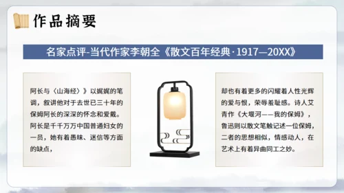 《阿长与山海经》语文课通用PPT课件模板