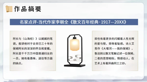 《阿长与山海经》语文课通用PPT课件模板