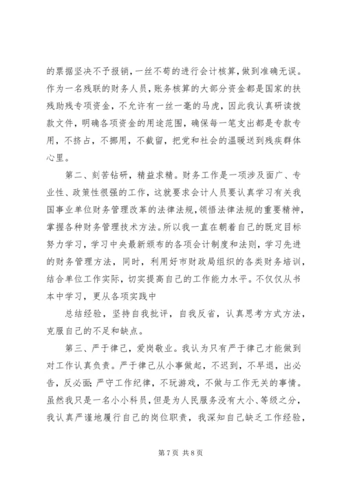 第一季度思想汇报 (16).docx