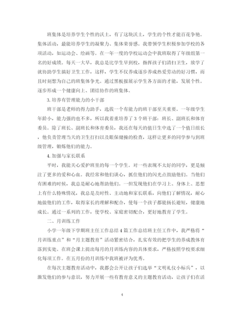 精编之一年级班主任工作总结小学模板.docx