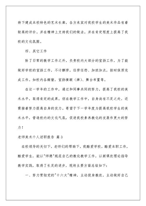 教师美术个人述职报告