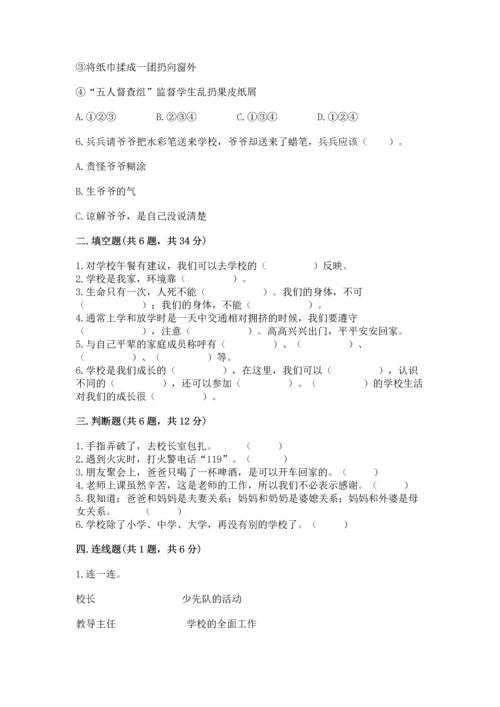部编版三年级上册道德与法治期末测试卷精品【各地真题】.docx