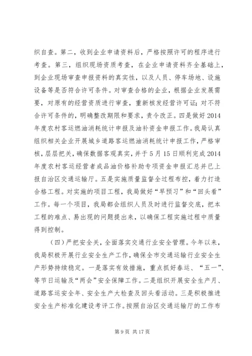 交通运输局上半年工作总结和下半年工作计划.docx