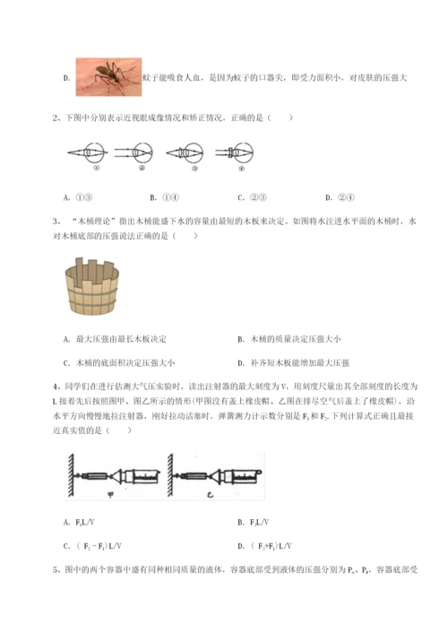 专题对点练习重庆市实验中学物理八年级下册期末考试同步测评B卷（解析版）.docx