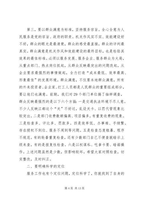 市机关作风暨效能建设动员会上的讲话.docx