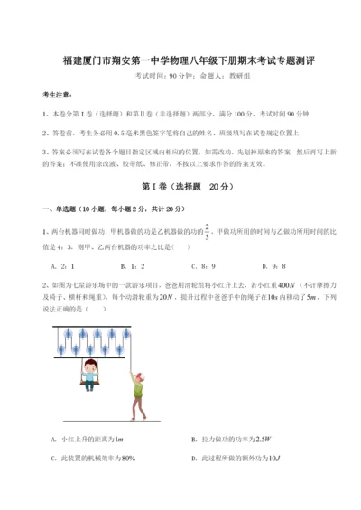 滚动提升练习福建厦门市翔安第一中学物理八年级下册期末考试专题测评试题.docx