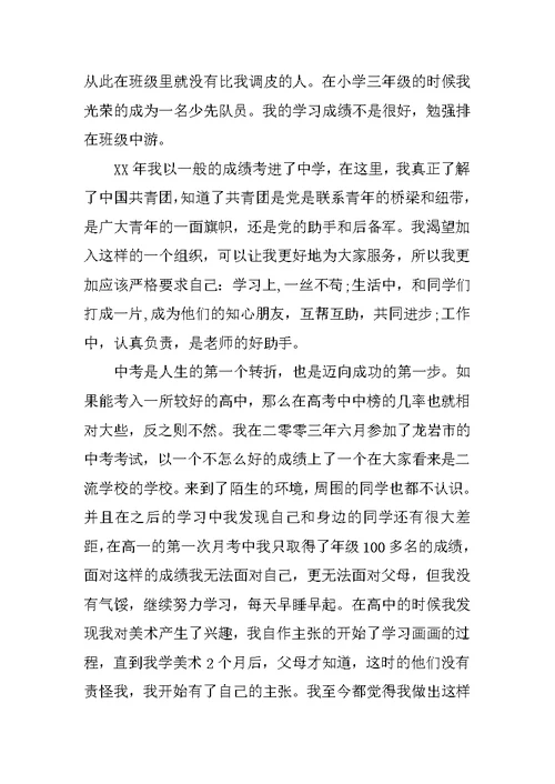 14年广告设计专业大学生入党自传