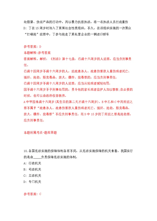 2021年12月南宁市青秀区人大机关2021年公开招考1名编外工作人员公开练习模拟卷（第7次）