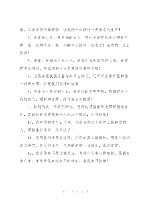 送给老婆的生日祝福短信范文六篇.docx